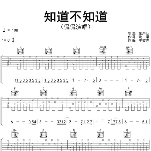 知道不知道