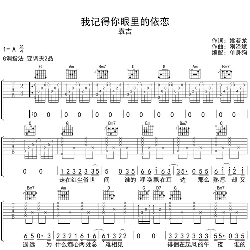 我记得你眼里的依恋