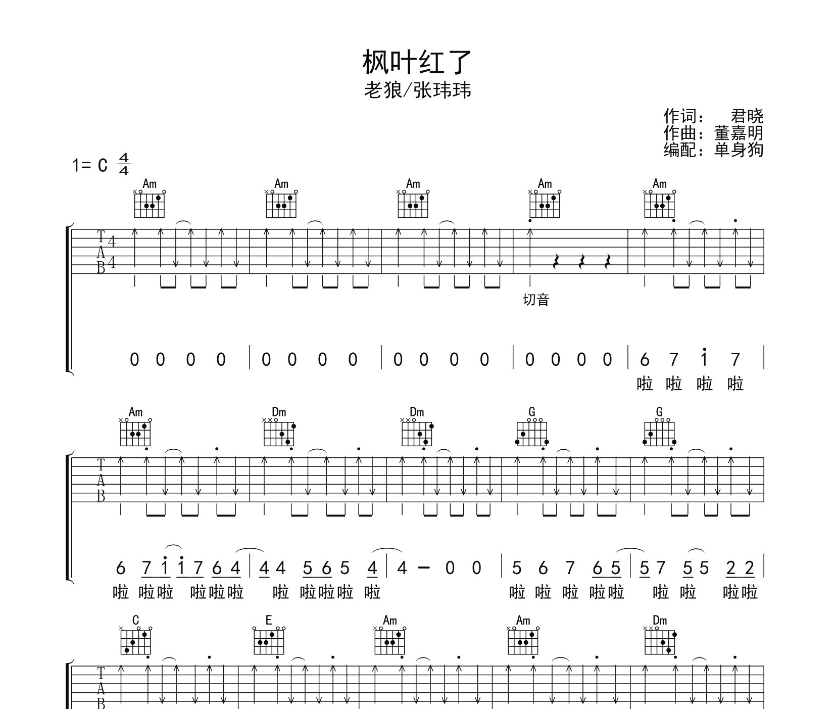 枫叶红了吉他谱