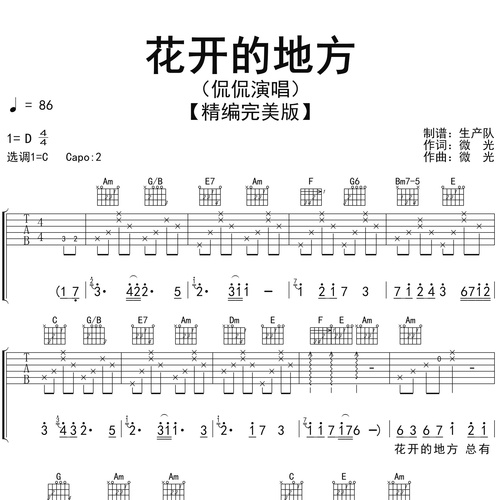 侃侃《花开的地方》吉他谱 C调六线谱