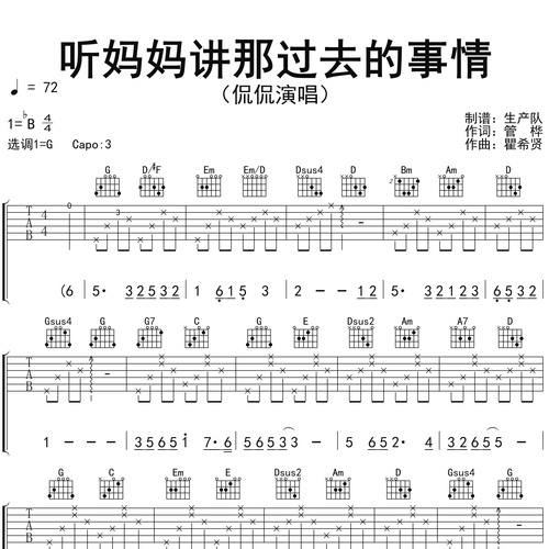 《听妈妈讲那过去的事情》吉他谱 侃侃 G调弹唱吉他谱