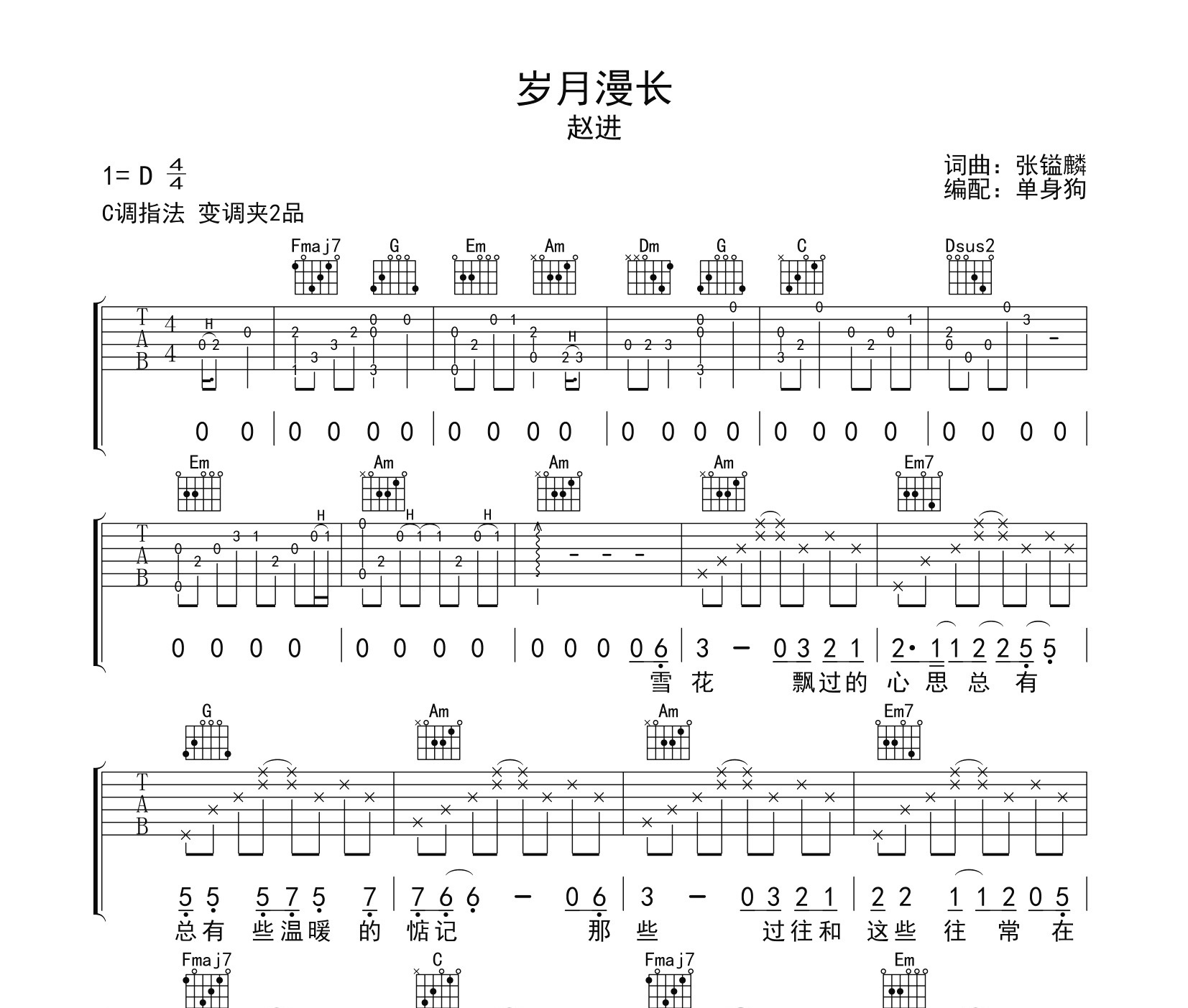 岁月漫长吉他谱