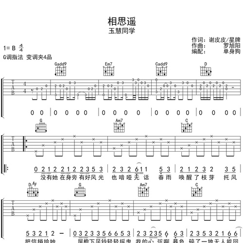 相思遥吉他弹唱谱_玉慧同学演唱_G调吉他谱