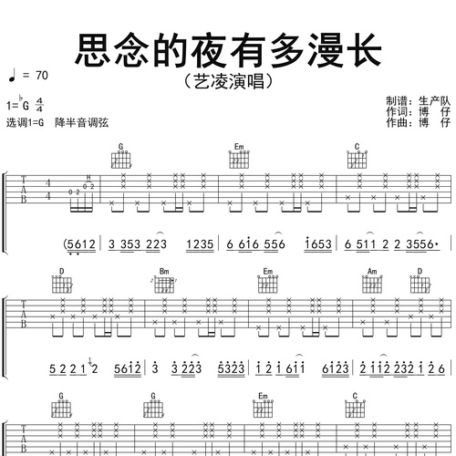 《思念的夜有多漫长》吉他谱 艺凌 G调弹唱伴奏谱