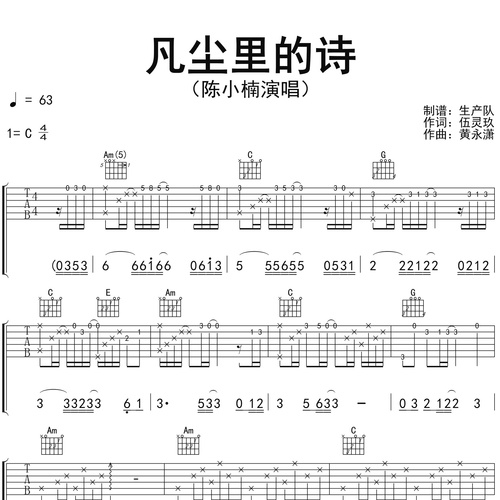 陈小楠《凡尘里的诗》吉他谱 C调六线谱