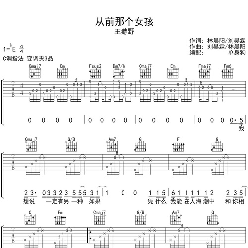 《从前那个女孩》吉他谱 王赫野 C调弹唱伴奏谱