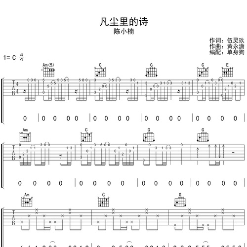 凡尘里的诗