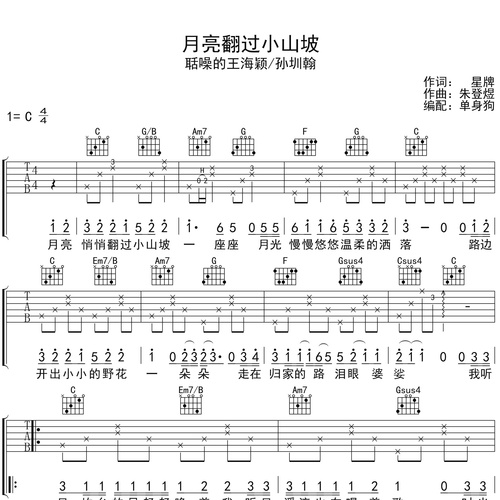 月亮翻过小山坡