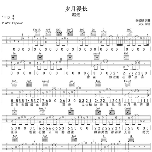 岁月漫长