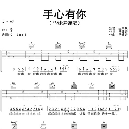 马健涛《手心有你》吉他谱 C调六线谱