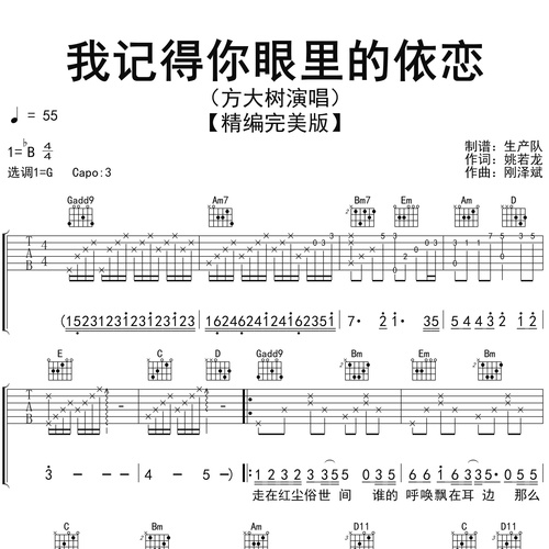 我记得你眼里的依恋
