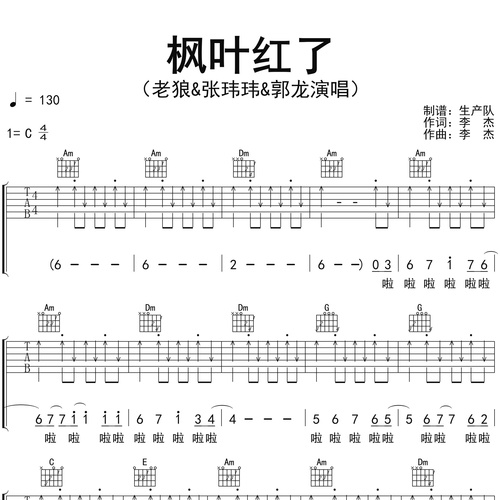 《枫叶红了》吉他弹唱谱_老狼&张玮玮&郭龙演唱_C调吉他谱