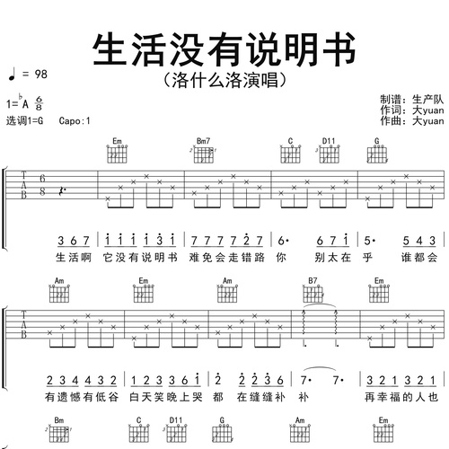 《生活没有说明书》吉他谱 洛什么洛 G调弹唱吉他谱