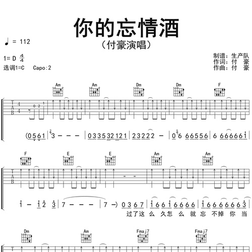 你的忘情酒吉他弹唱谱_付豪_C调吉他谱
