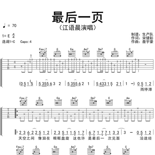 《最后一页》吉他谱 江语晨 C调伴奏吉他谱
