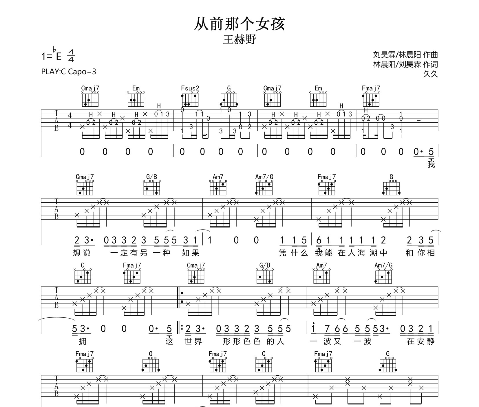 从前那个女孩吉他谱