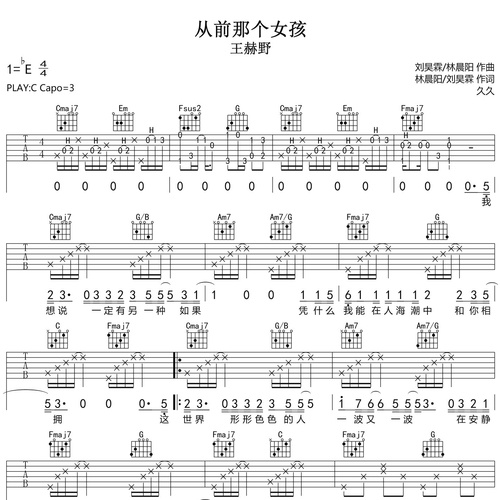 《从前那个女孩》吉他谱 王赫野 C调演奏吉他六线谱