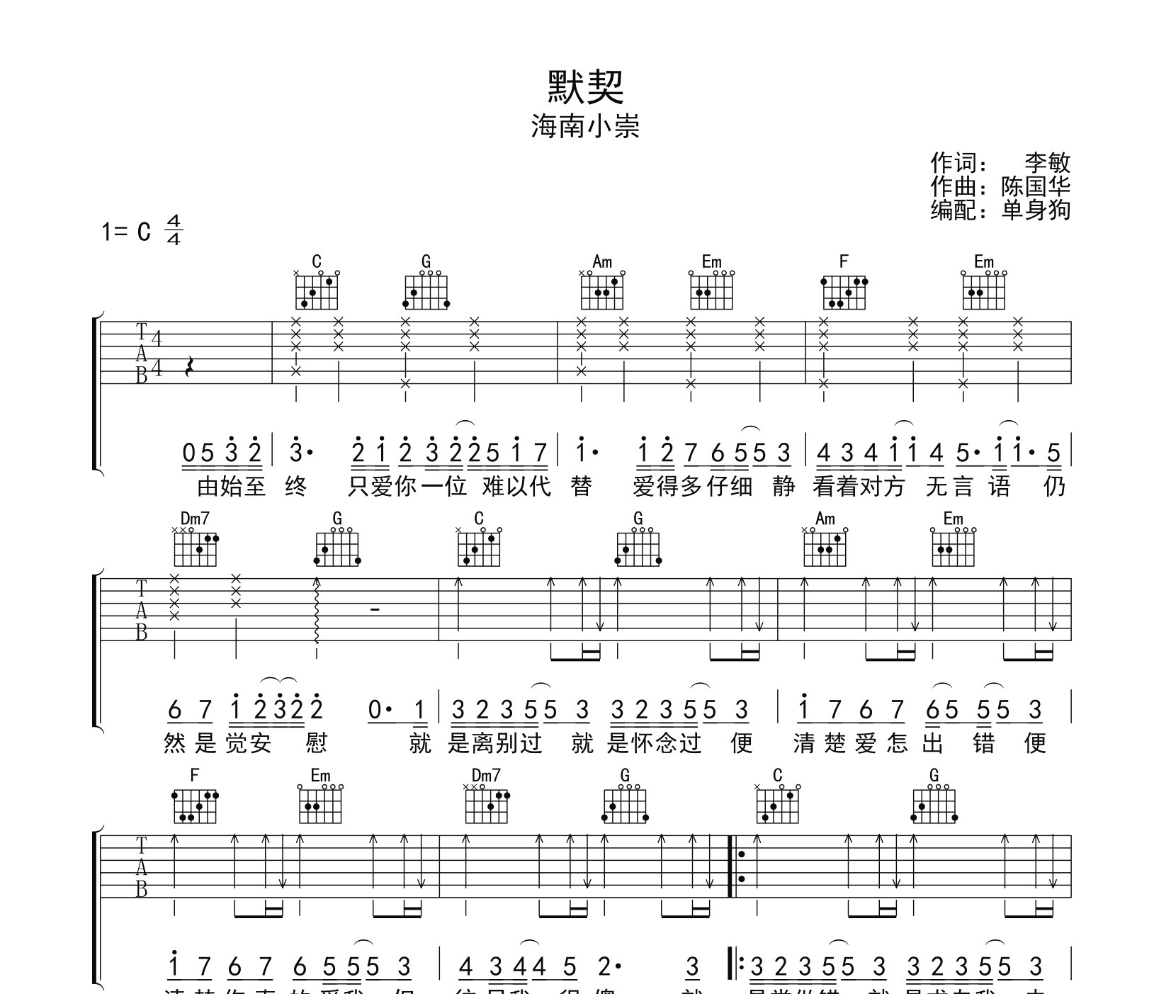 默契吉他谱