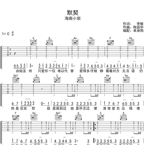 默契
