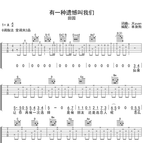 有一种遗憾叫我们