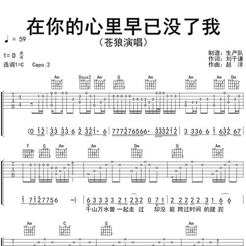 在你的心里早已没了我吉他弹唱谱_苍狼演唱_C调吉他谱