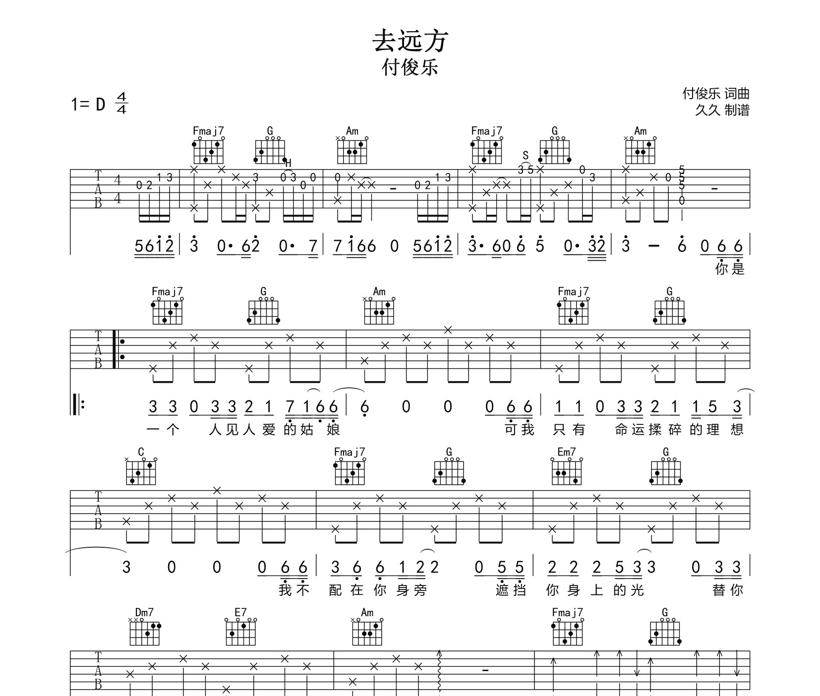去远方吉他谱