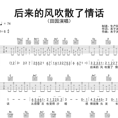 后来的风吹散了情话吉他谱 田园 G调吉他伴奏谱