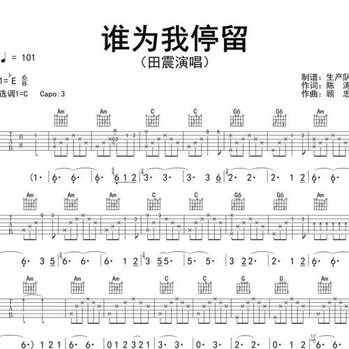谁为我停留