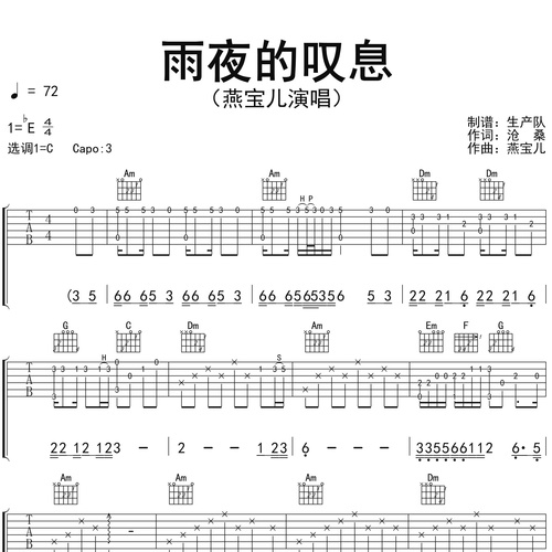 雨夜的叹息