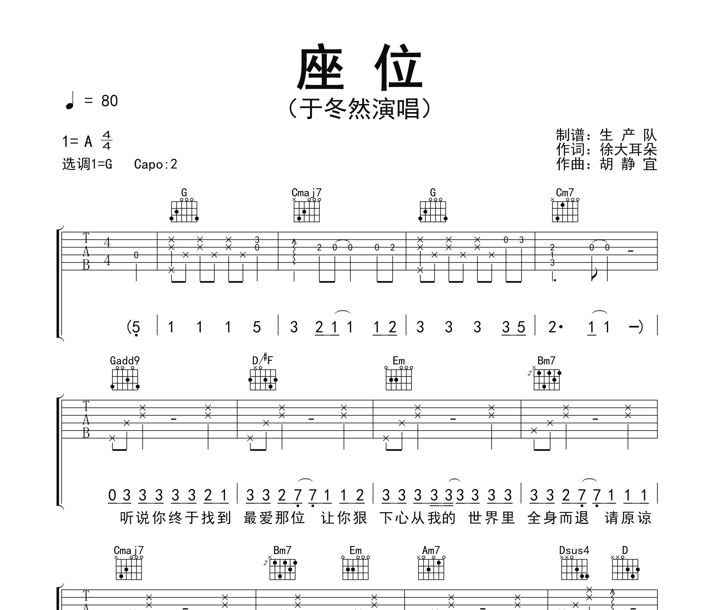 座位吉他谱