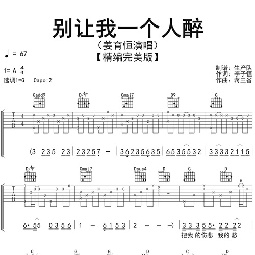 别让我一个人醉