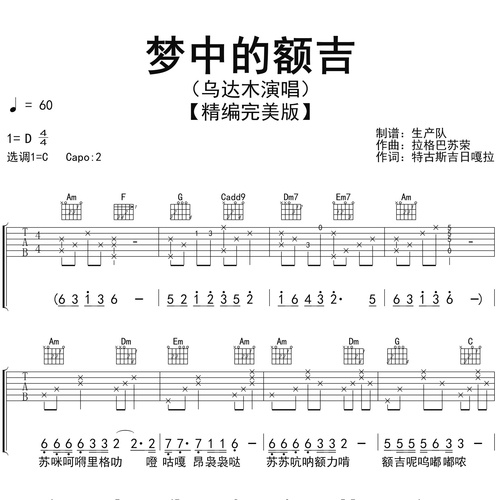 梦中的额吉吉他谱 乌达木 C调吉他弹唱六线谱