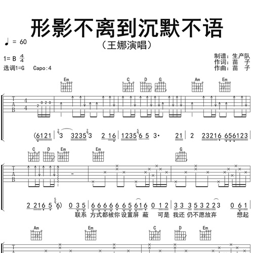 王娜《形影不离到沉默不语》吉他谱 G调六线谱
