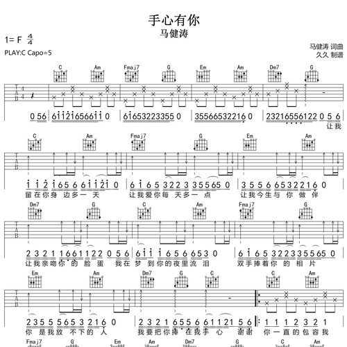 手心有你吉他谱_马健涛_吉他伴奏谱_C调版