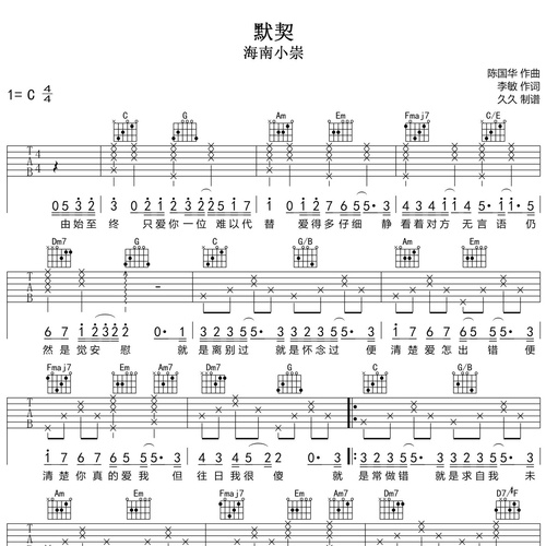《默契》吉他弹唱谱_海南小崇演唱_C调吉他谱