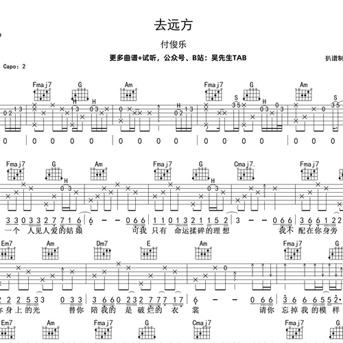 《去远方》吉他谱 付俊乐 C调弹唱吉他谱