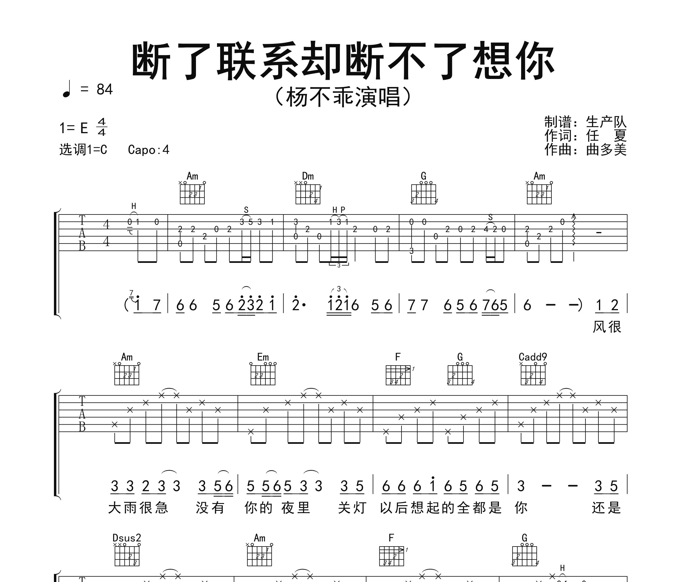 断了联系却断不了想你吉他谱