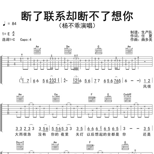 《断了联系却断不了想你》吉他谱 杨不乖 C调弹唱吉他谱