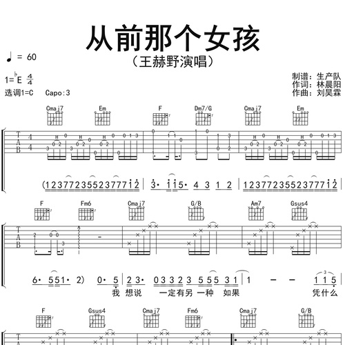 从前那个女孩吉他弹唱谱 王赫野 C调六线谱