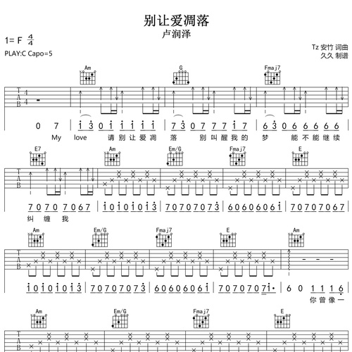 别让爱凋落吉他谱 卢润泽 C调吉他伴奏谱
