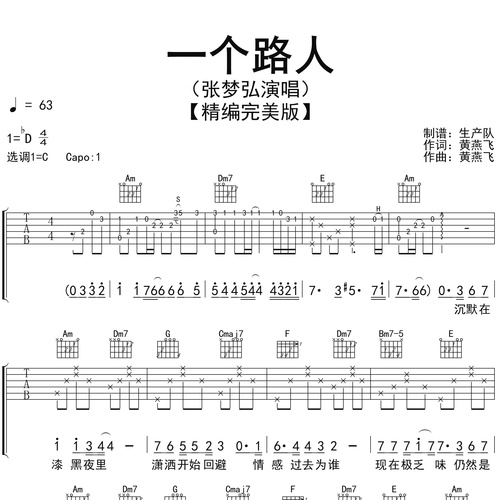 《一个路人》吉他谱_张梦弘_吉他伴奏谱_C调版