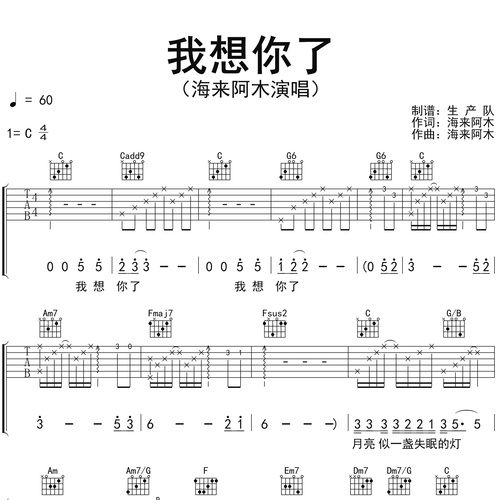 我想你了吉他弹唱谱 海来阿木 C调伴奏谱