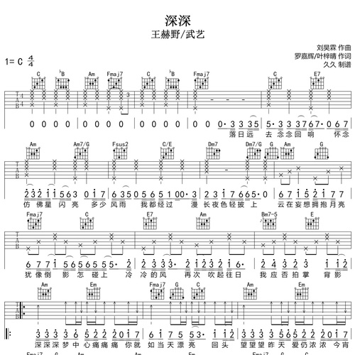 《深深》吉他谱 王赫野/武艺 C调演奏吉他六线谱