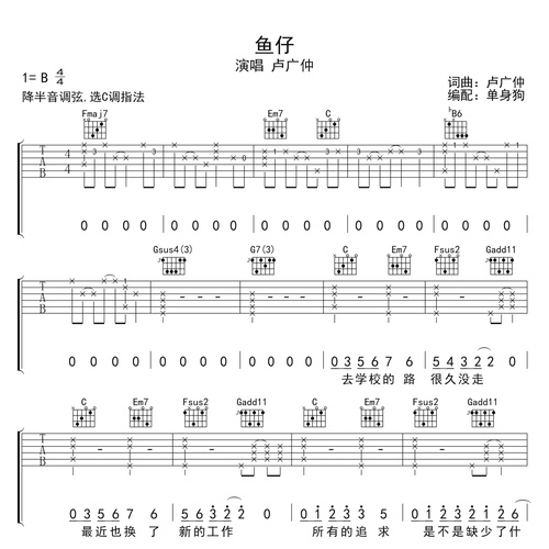 《鱼仔》吉他谱 卢广仲 C调编配六线谱
