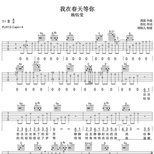《我在春天等你》吉他谱 杨钰莹 G调编配六线谱