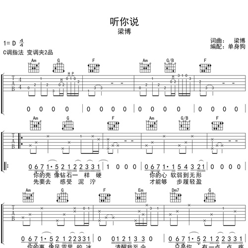 《听你说》吉他谱 梁博 C调演奏吉他六线谱