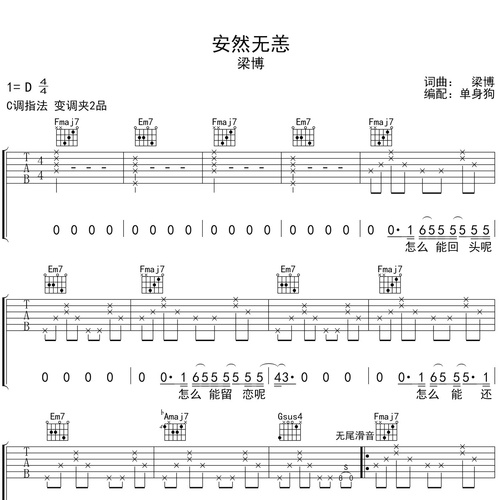 安然无恙吉他谱_梁博_吉他伴奏谱_C调版