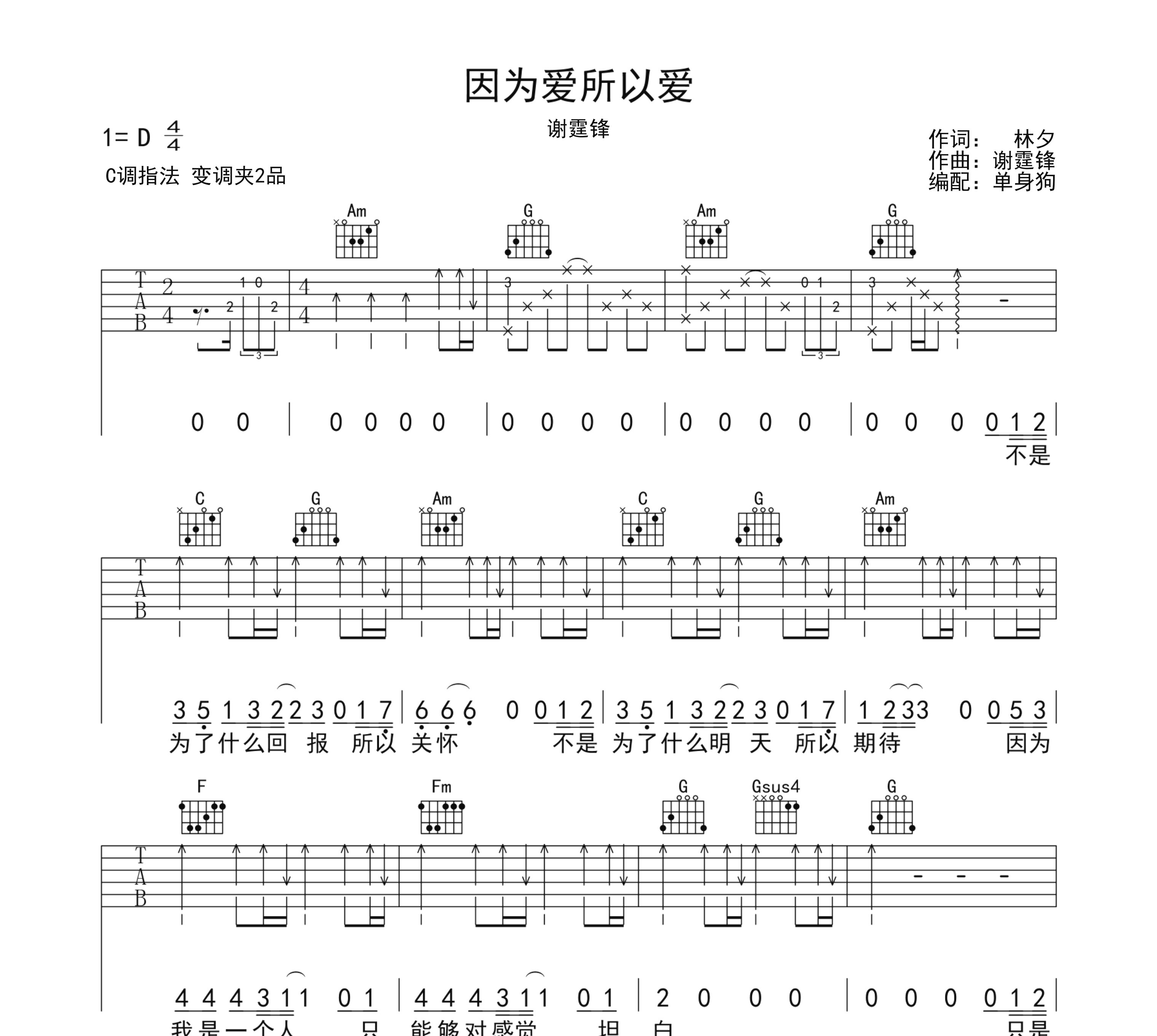 因为爱所以爱吉他谱
