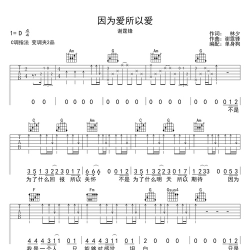 因为爱所以爱吉他谱 谢霆锋 C调吉他弹唱六线谱