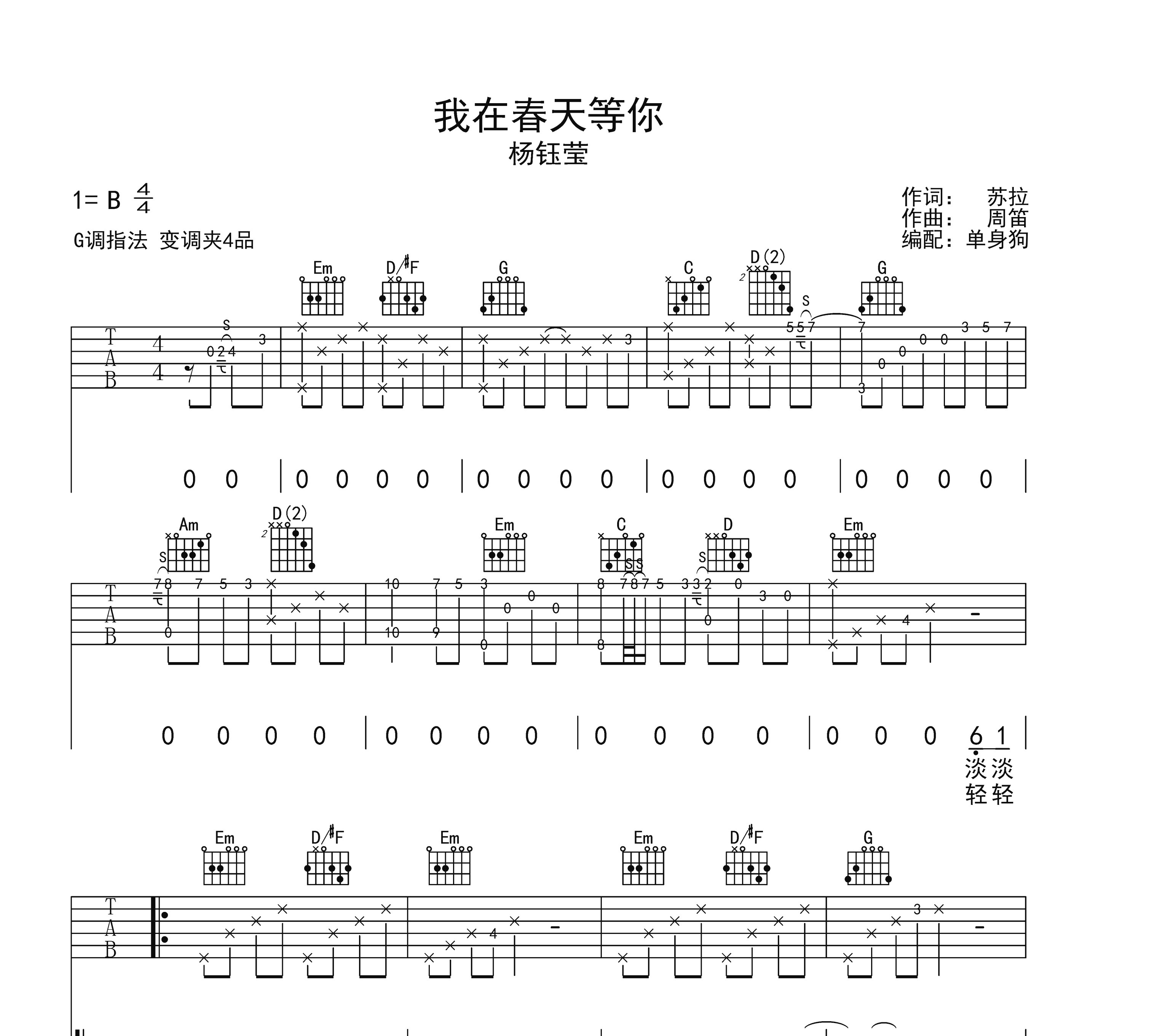 我在春天等你吉他谱